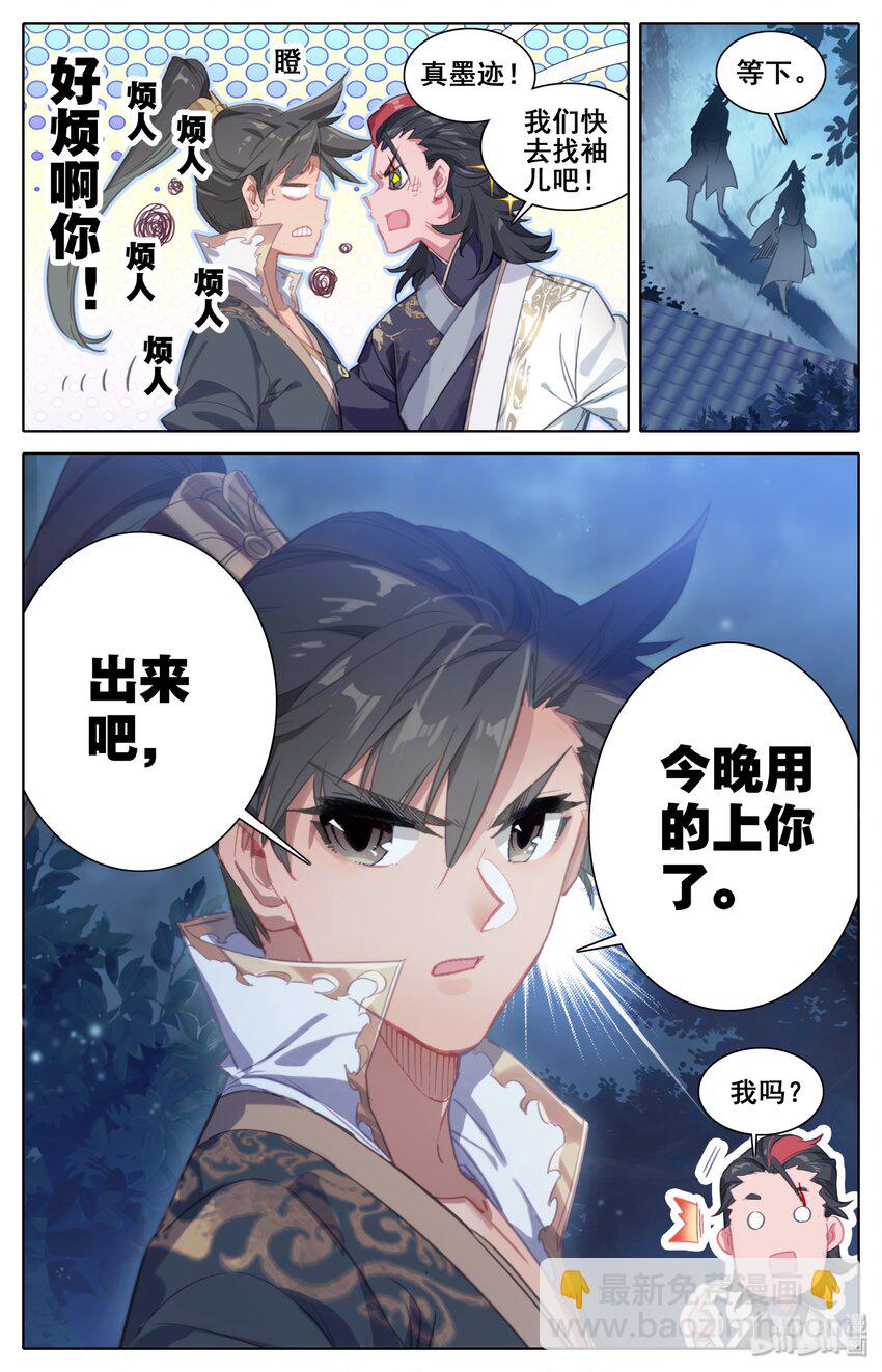 🍻凡人修仙传 028 突变 第11页