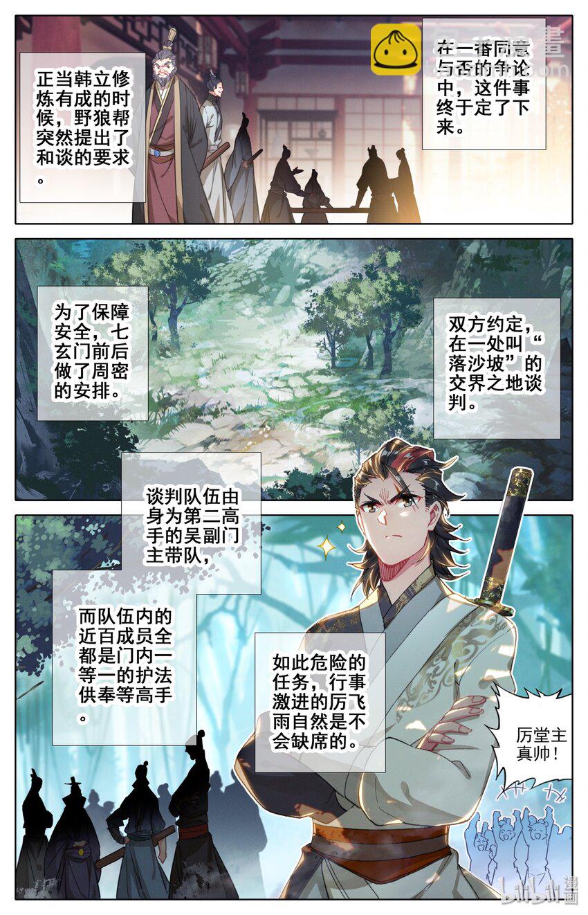 🍻凡人修仙传 028 突变 第2页