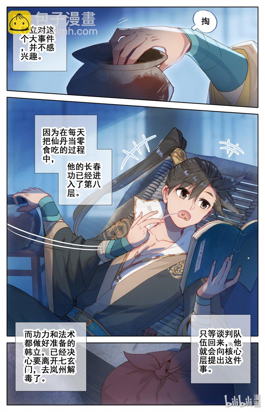 🍻凡人修仙传 028 突变 第3页