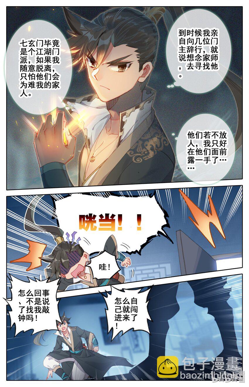 🍻凡人修仙传 028 突变 第4页