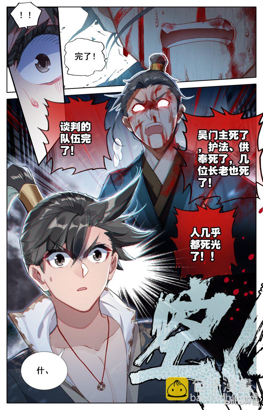 🍻凡人修仙传 028 突变 第5页