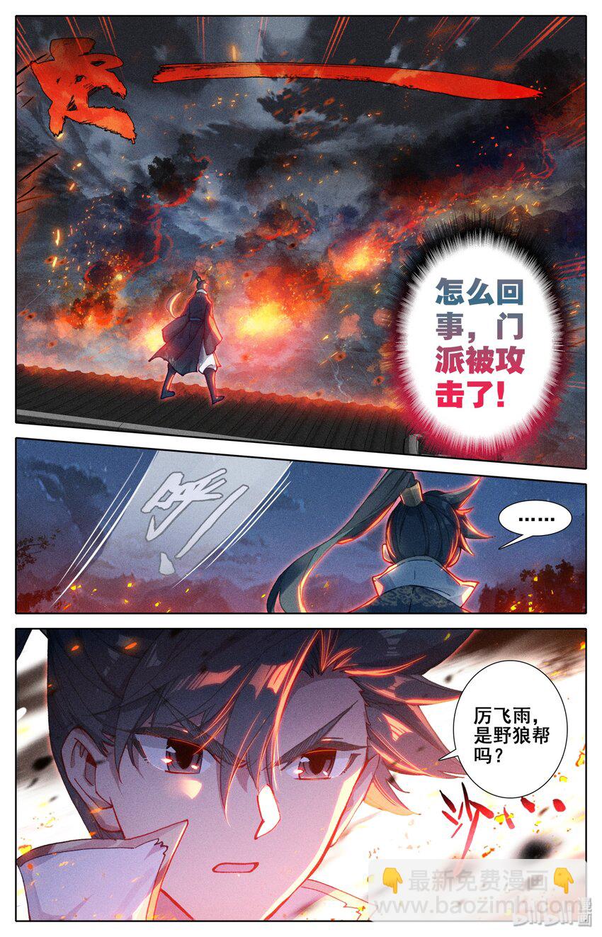 🍻凡人修仙传 028 突变 第7页