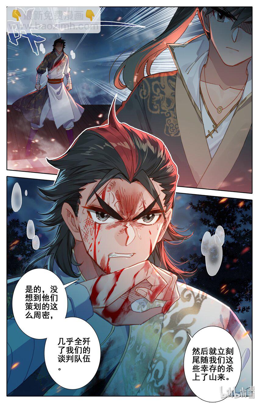 🍻凡人修仙传 028 突变 第8页