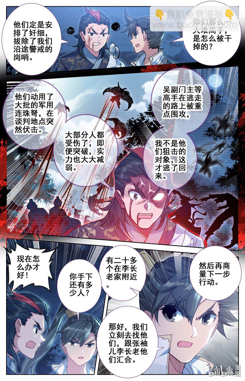 🍻凡人修仙传 028 突变 第9页