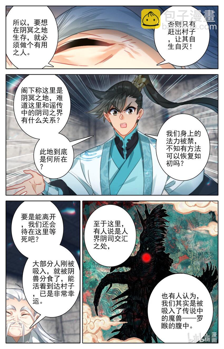 🍻凡人修仙传 第281话 第10页