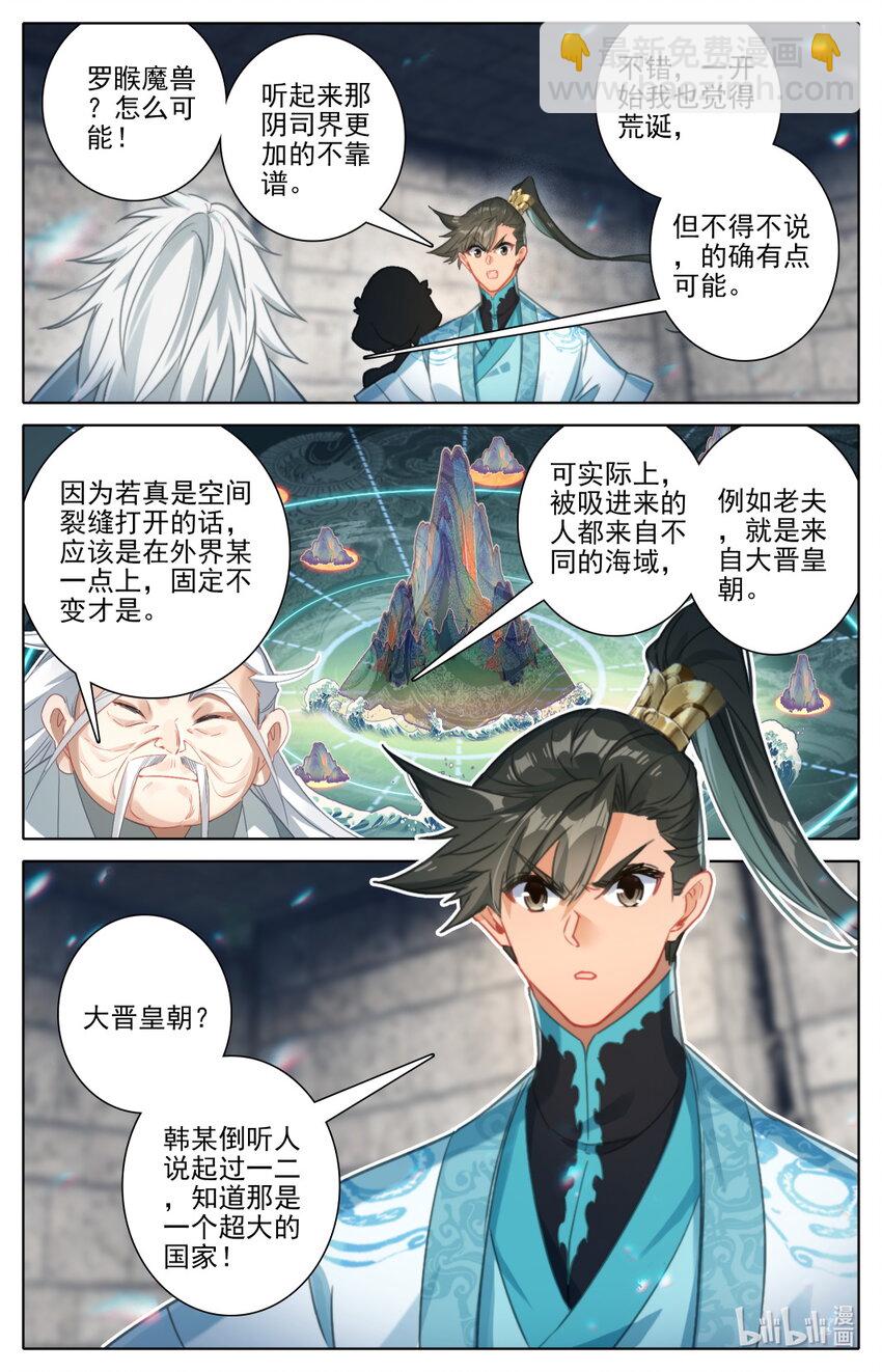 🍻凡人修仙传 第281话 第11页