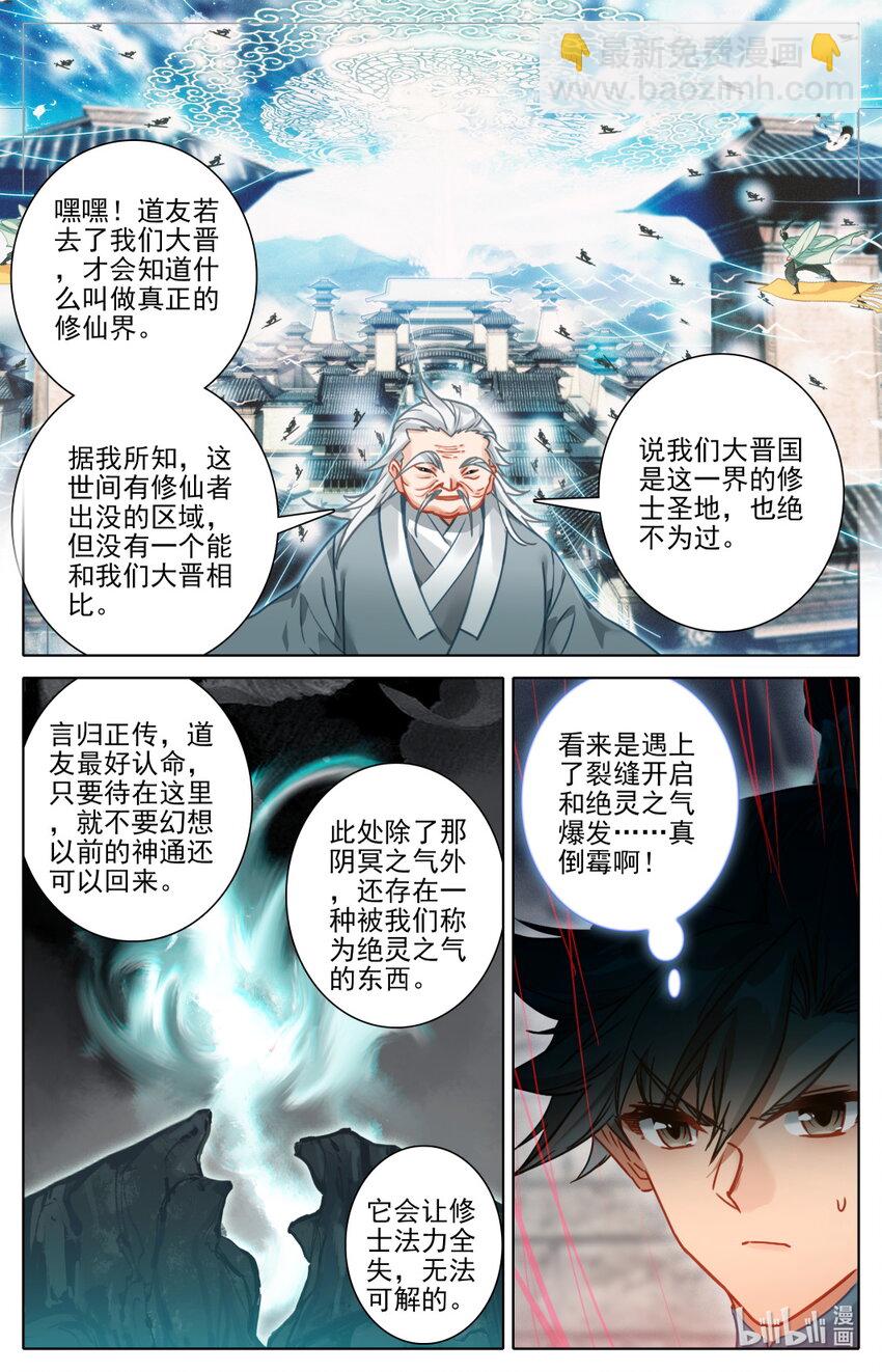 🍻凡人修仙传 第281话 第12页