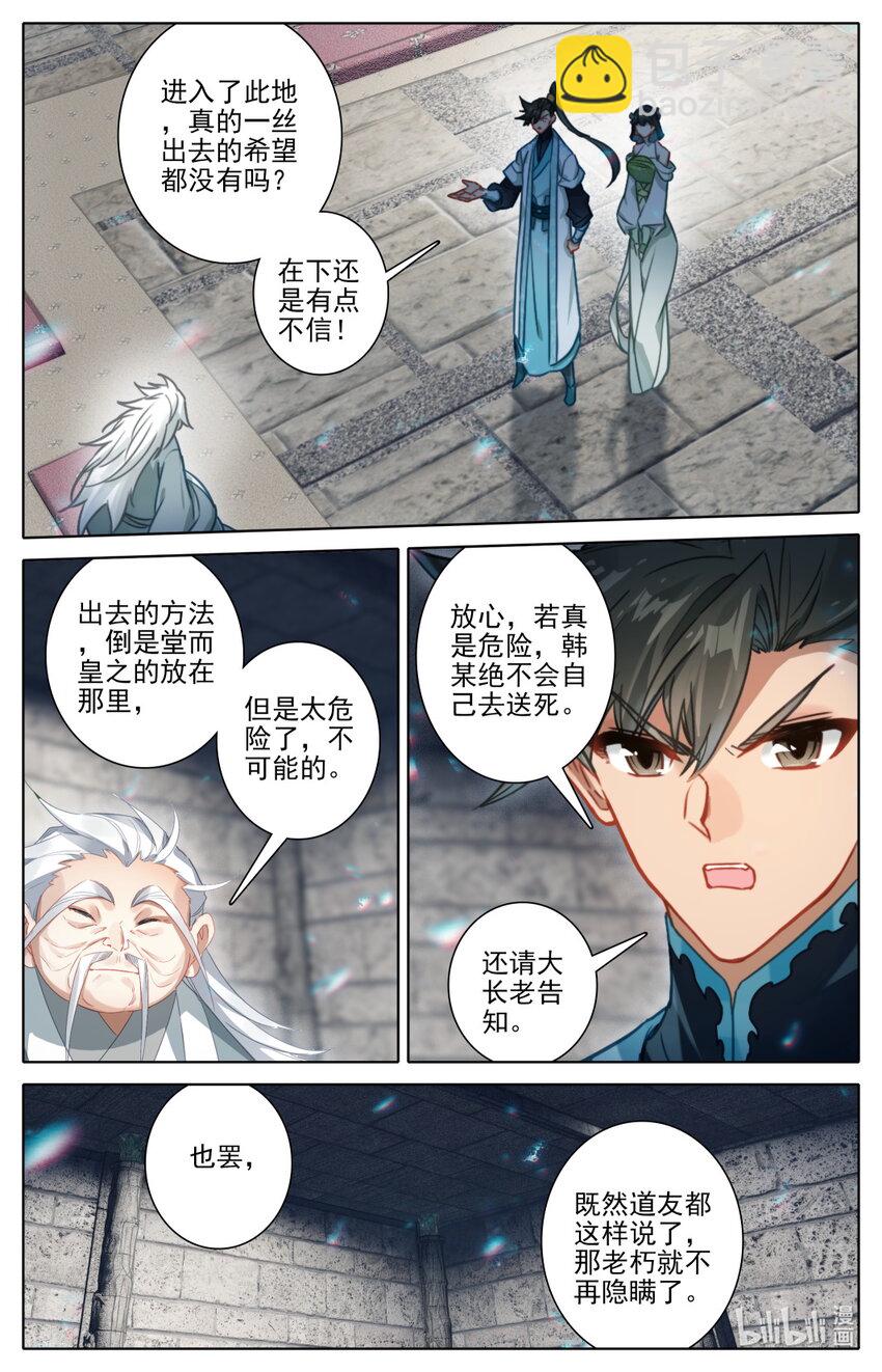 🍻凡人修仙传 第281话 第13页