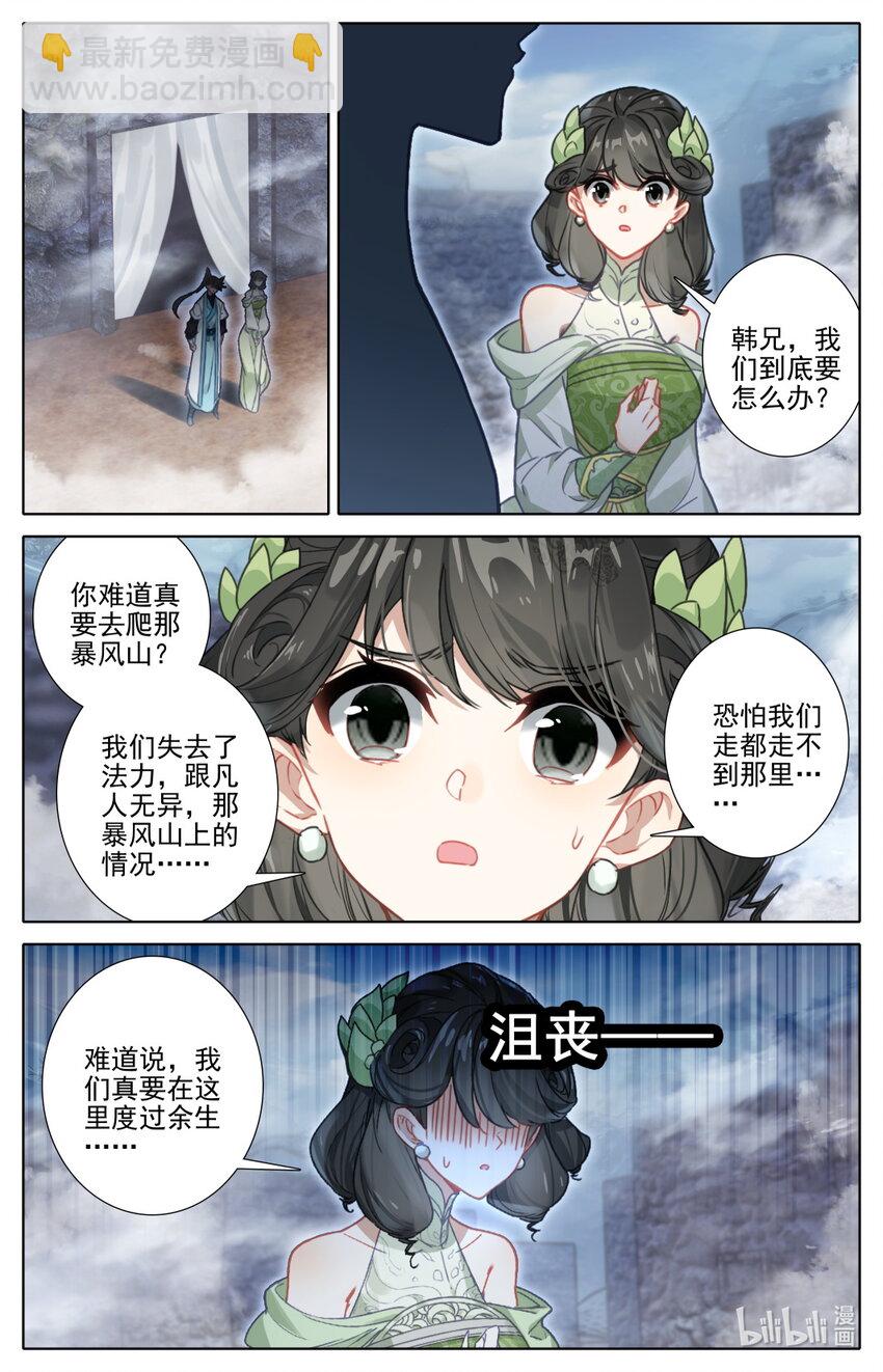 🍻凡人修仙传 第281话 第14页