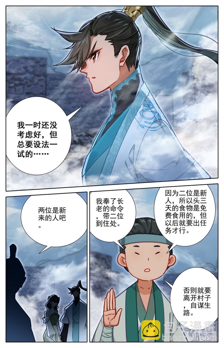 🍻凡人修仙传 第281话 第15页