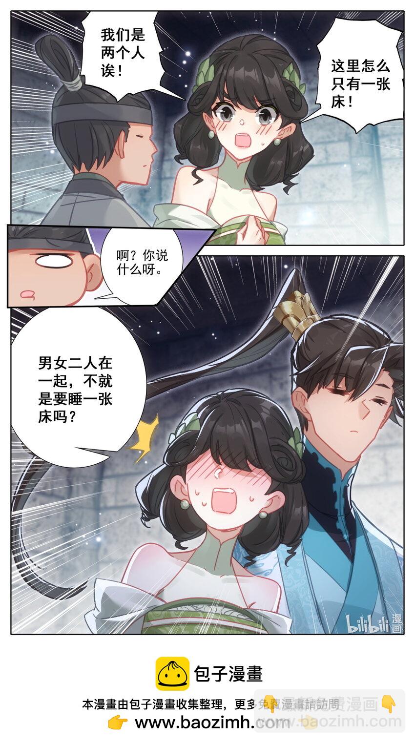 🍻凡人修仙传 第281话 第17页
