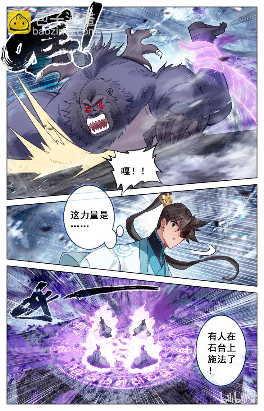 🍻凡人修仙传 第281话 第3页