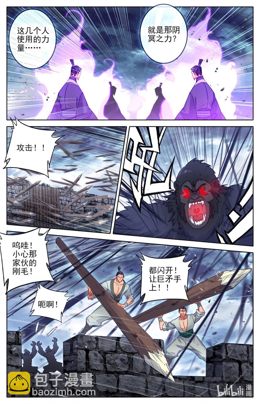 🍻凡人修仙传 第281话 第4页