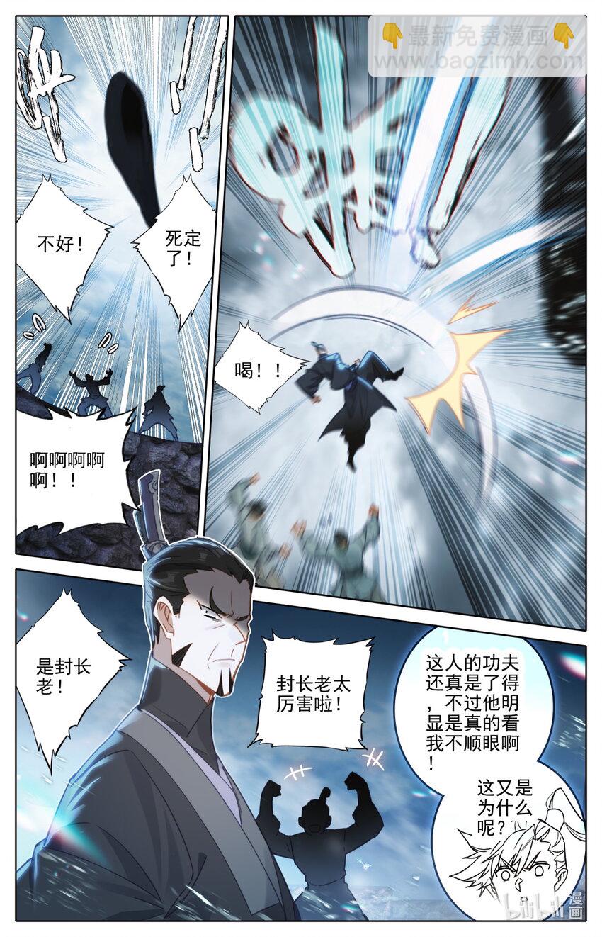 🍻凡人修仙传 第281话 第6页