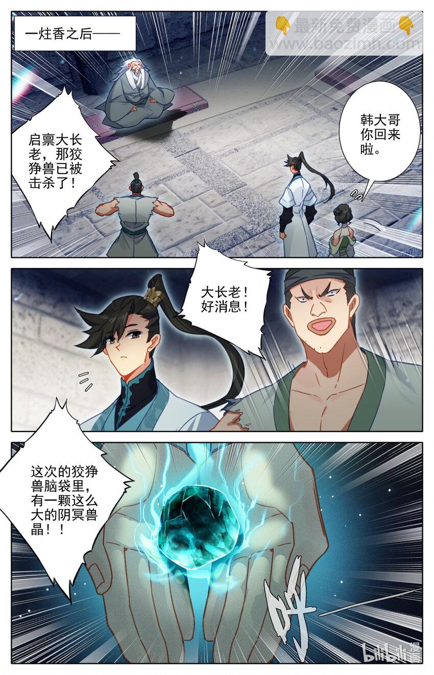 🍻凡人修仙传 第281话 第7页