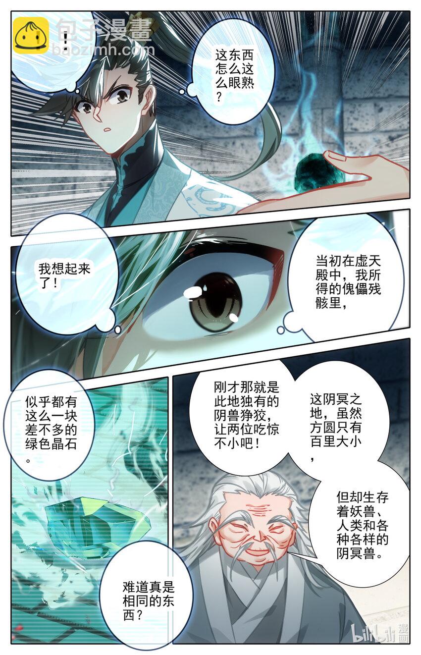 🍻凡人修仙传 第281话 第8页