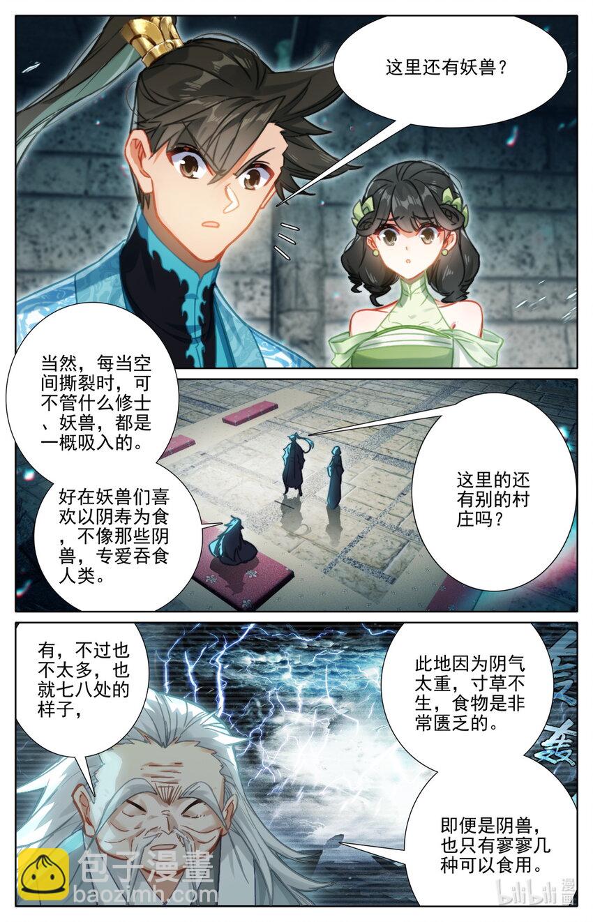 🍻凡人修仙传 第281话 第9页