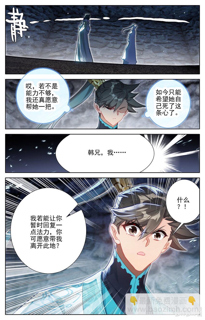 🍻凡人修仙传 第283话 第10页