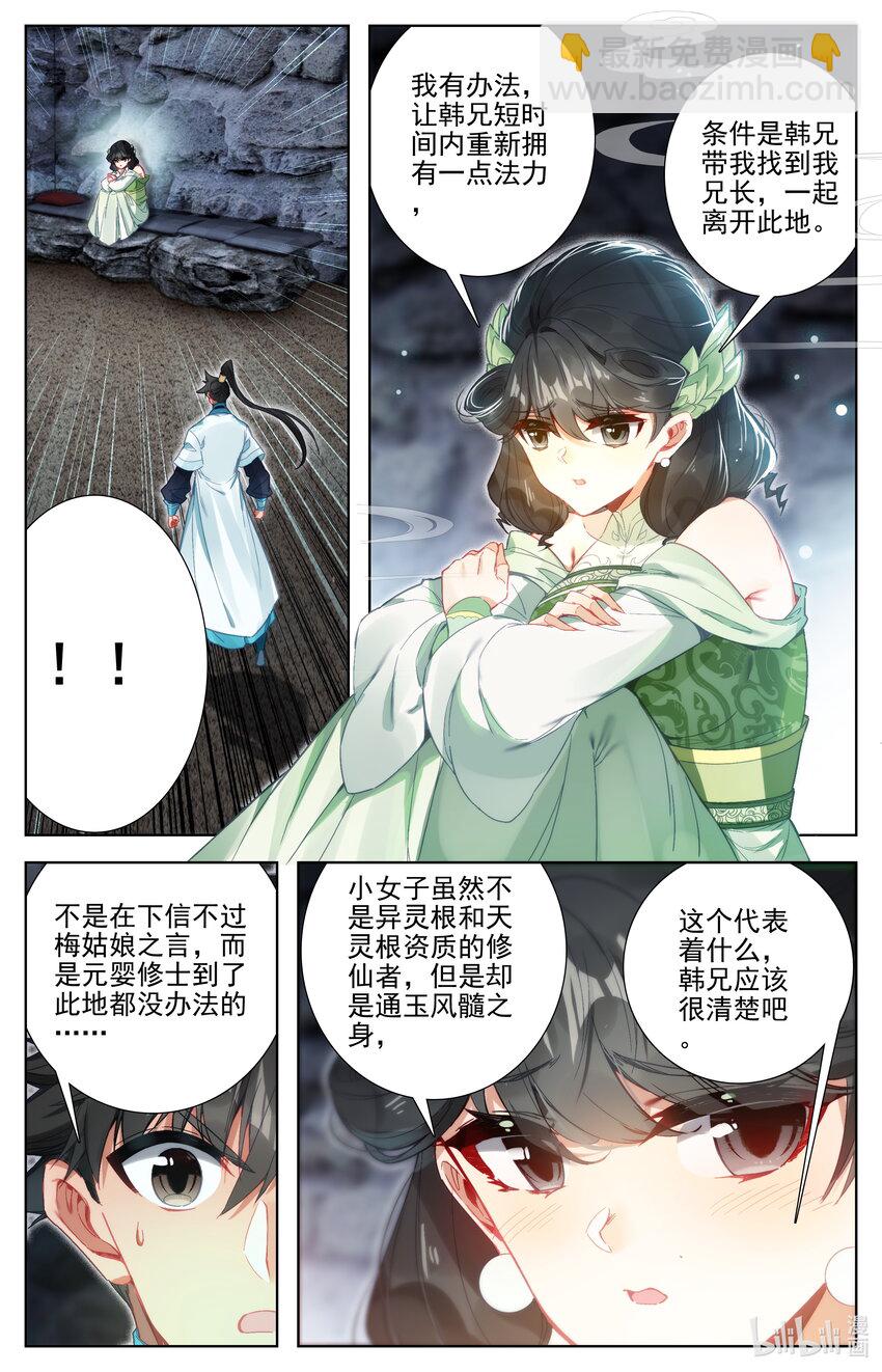 🍻凡人修仙传 第283话 第11页
