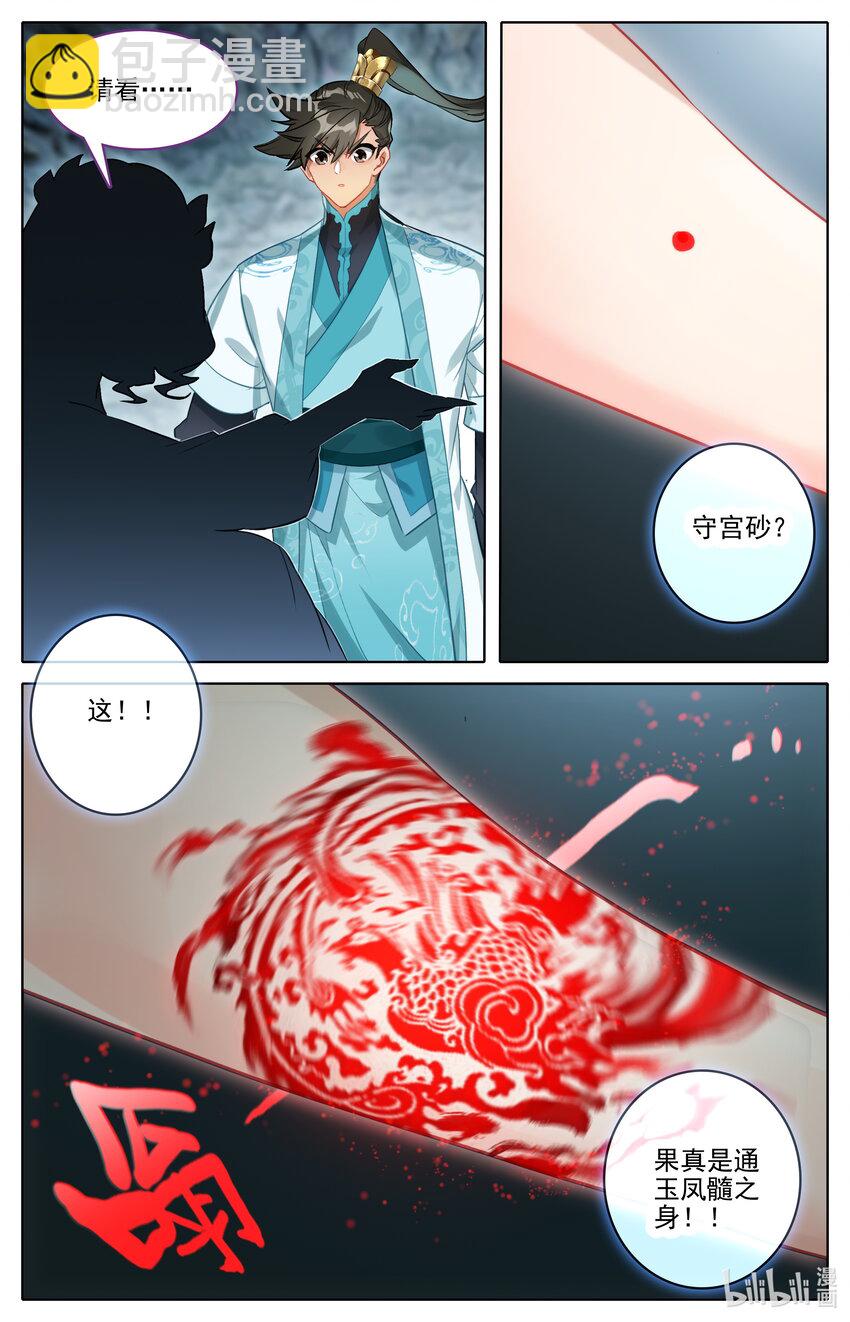🍻凡人修仙传 第283话 第12页