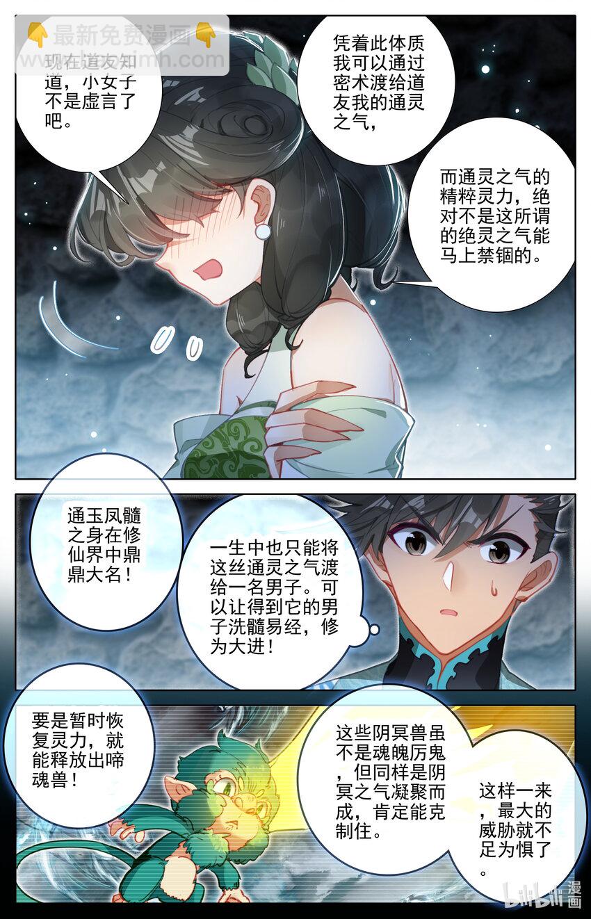 🍻凡人修仙传 第283话 第13页