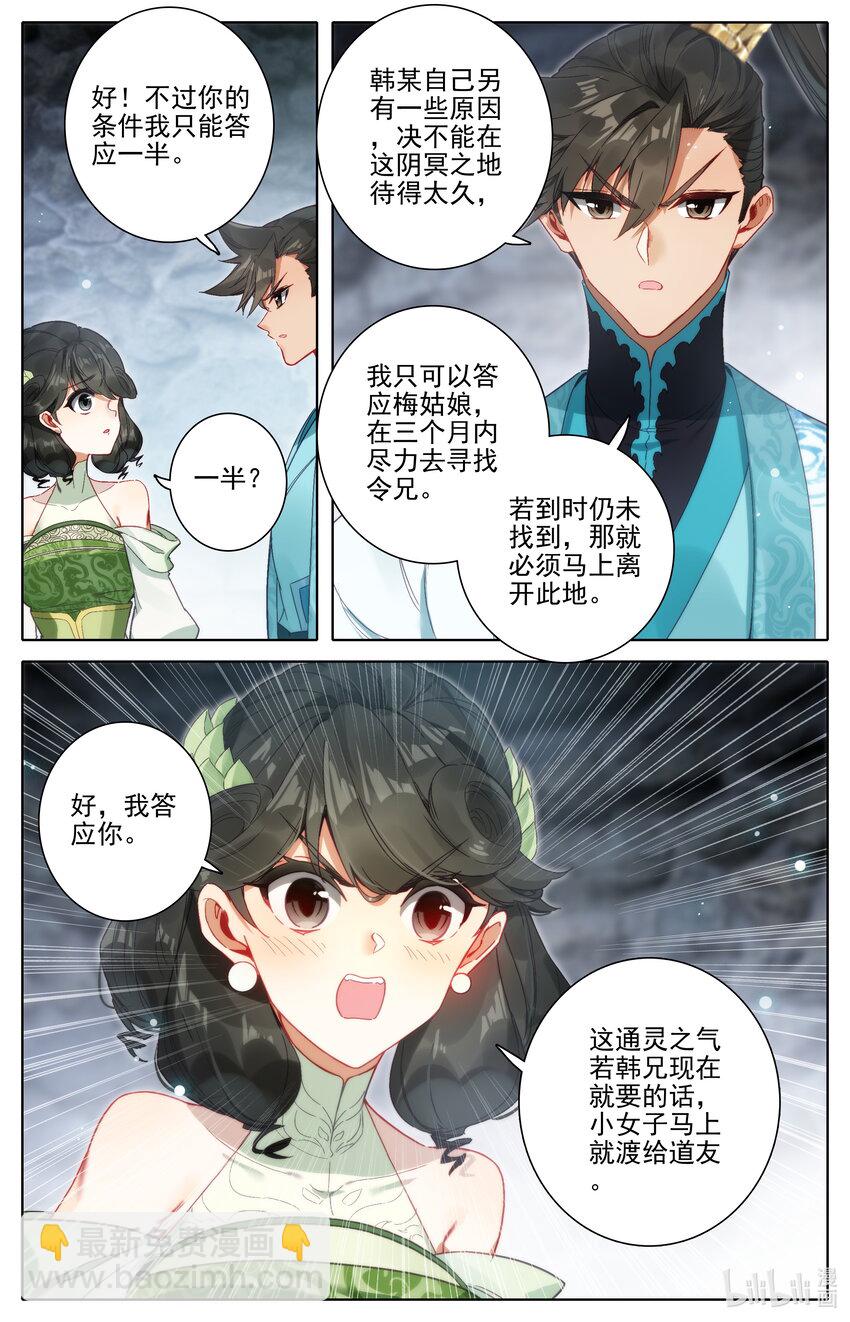 🍻凡人修仙传 第283话 第14页