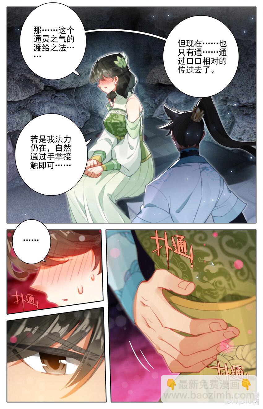 🍻凡人修仙传 第283话 第15页