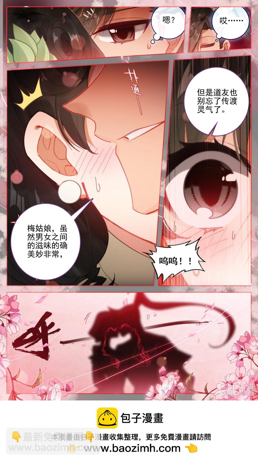 🍻凡人修仙传 第283话 第17页