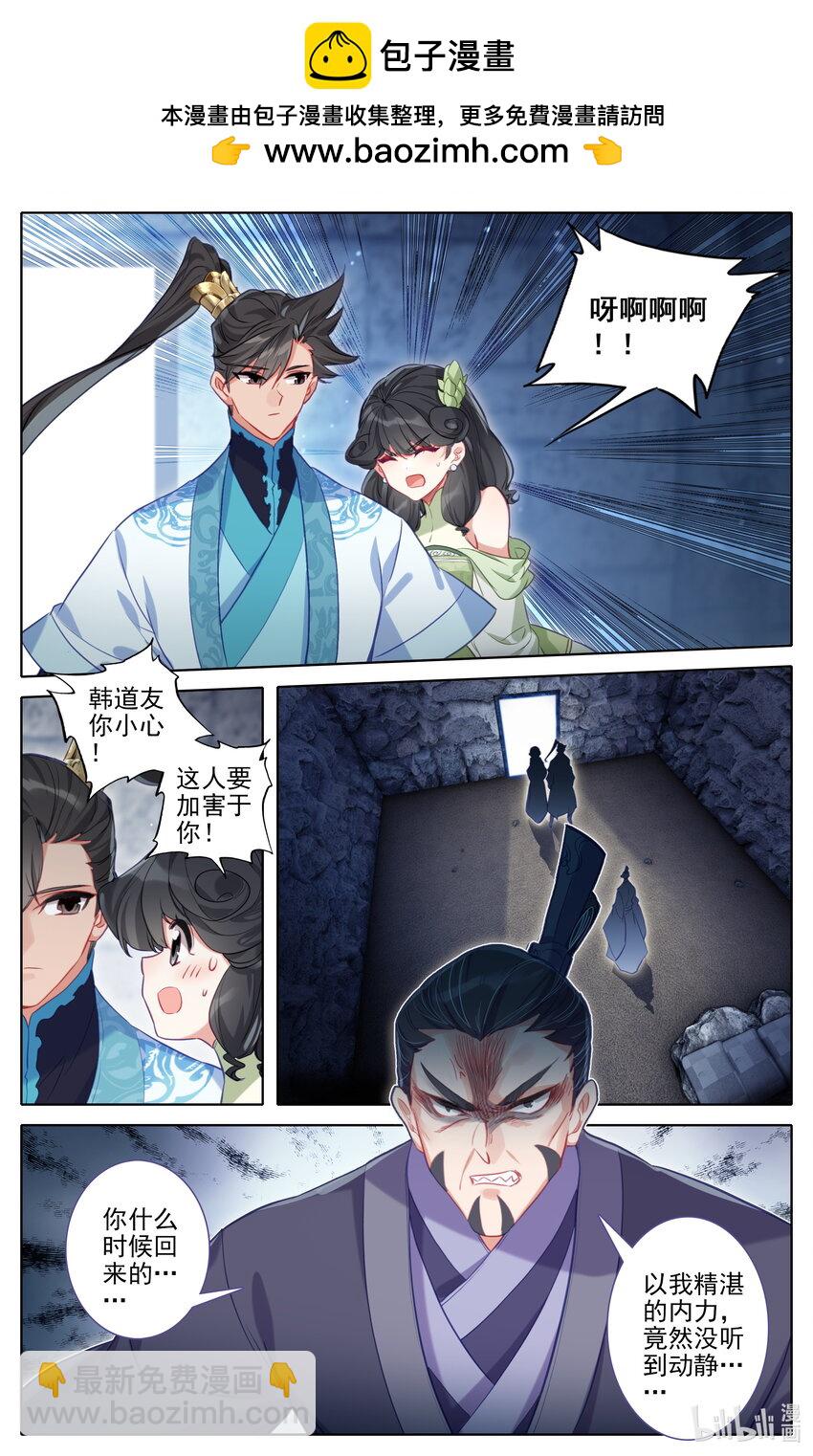 🍻凡人修仙传 第283话 第2页