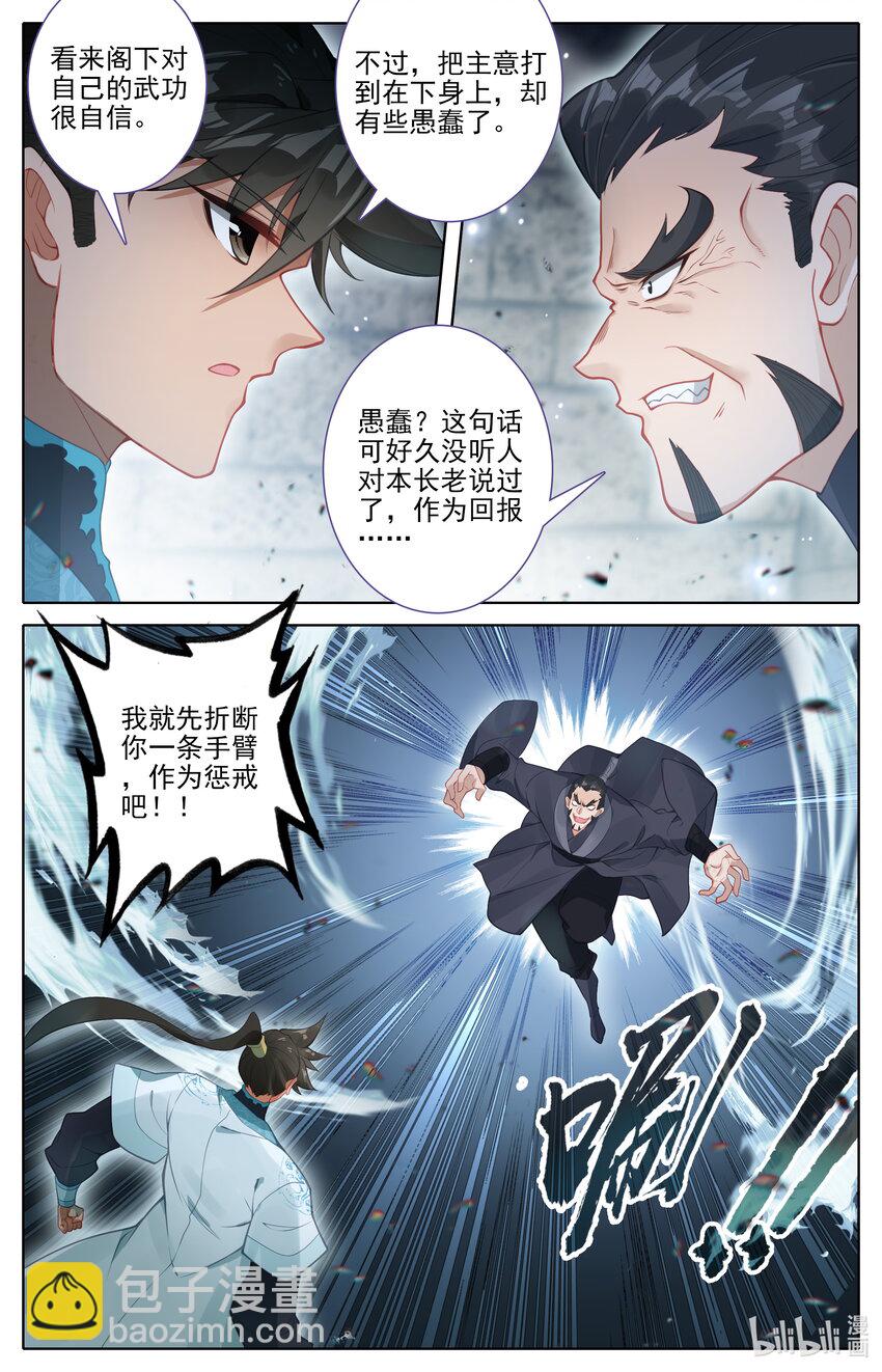 🍻凡人修仙传 第283话 第3页