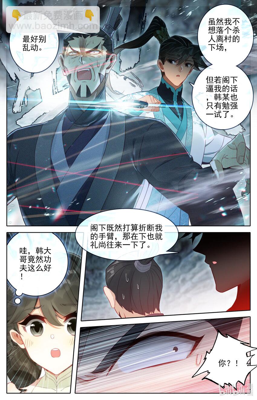 🍻凡人修仙传 第283话 第5页