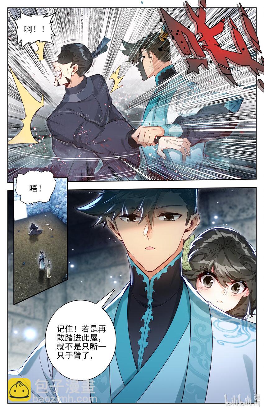 🍻凡人修仙传 第283话 第6页