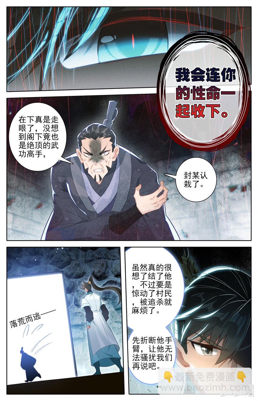 🍻凡人修仙传 第283话 第7页