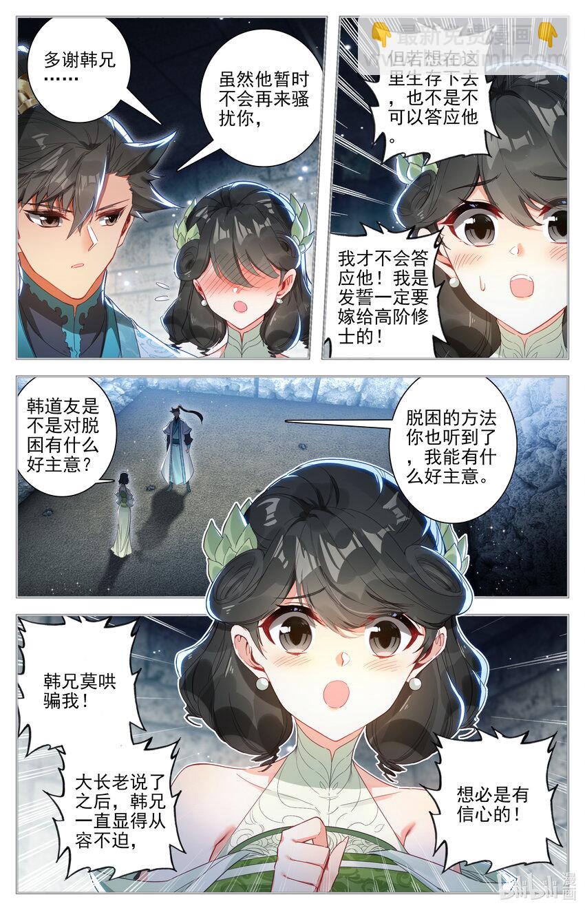 🍻凡人修仙传 第283话 第8页