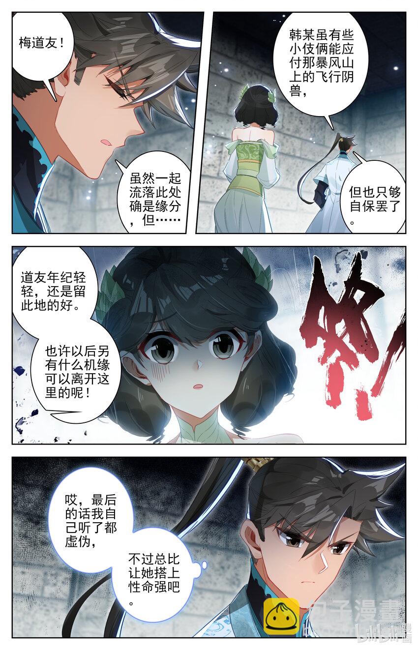 🍻凡人修仙传 第283话 第9页