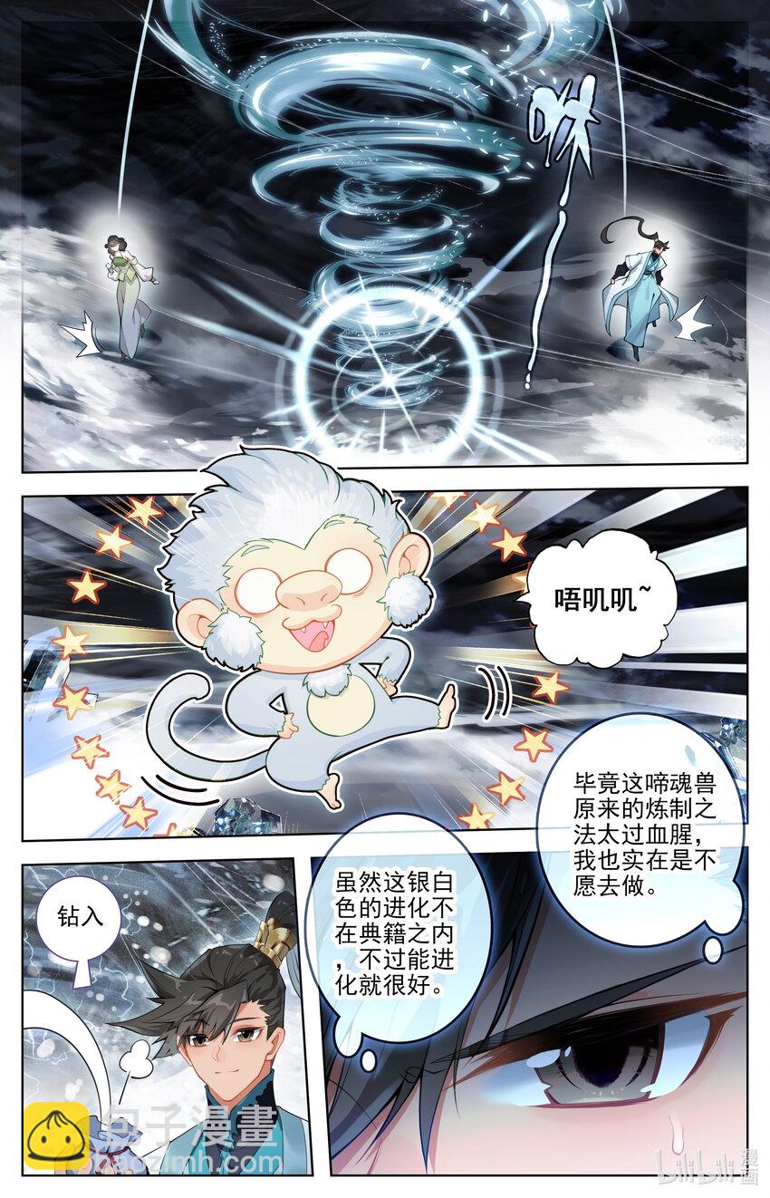 🍻凡人修仙传 第285话 第10页