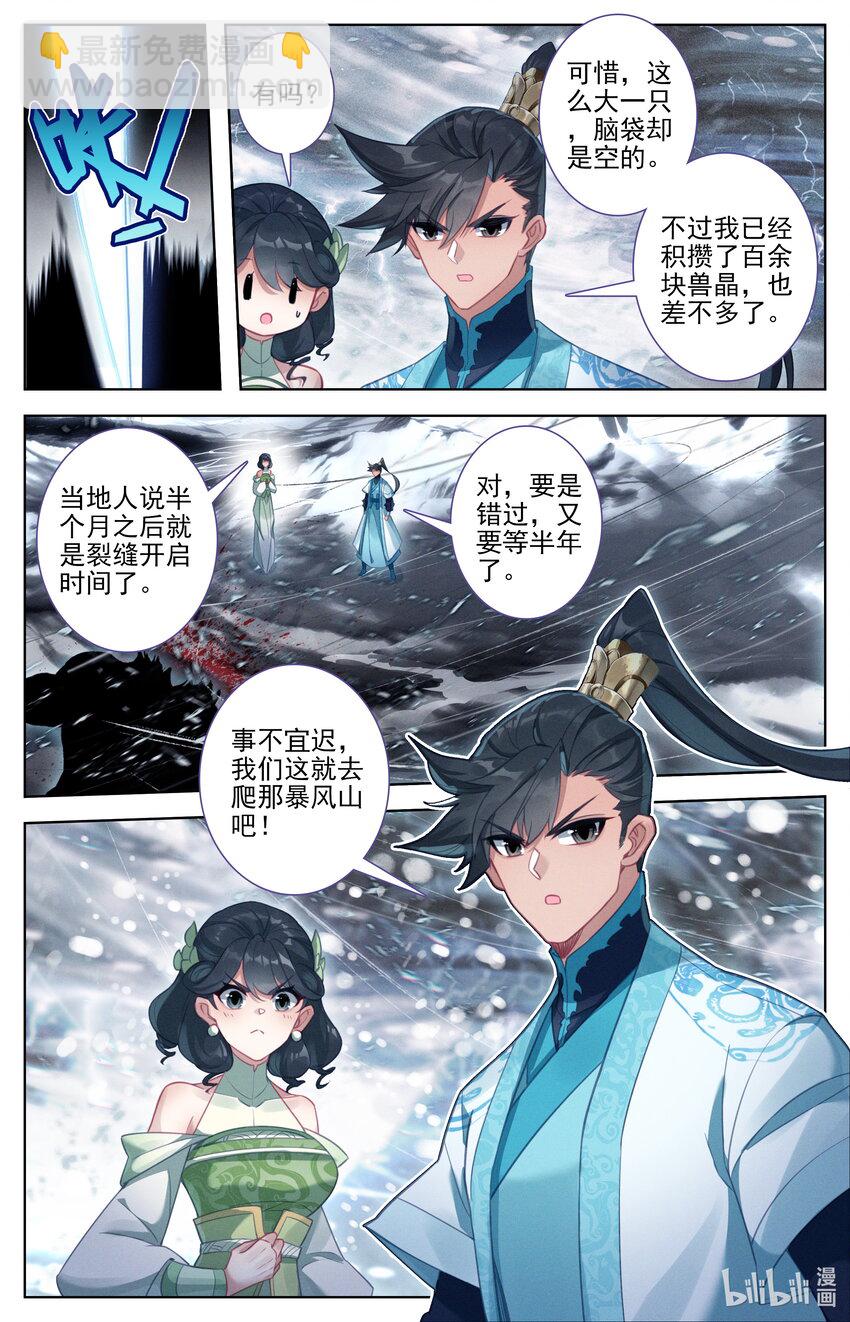 🍻凡人修仙传 第285话 第11页