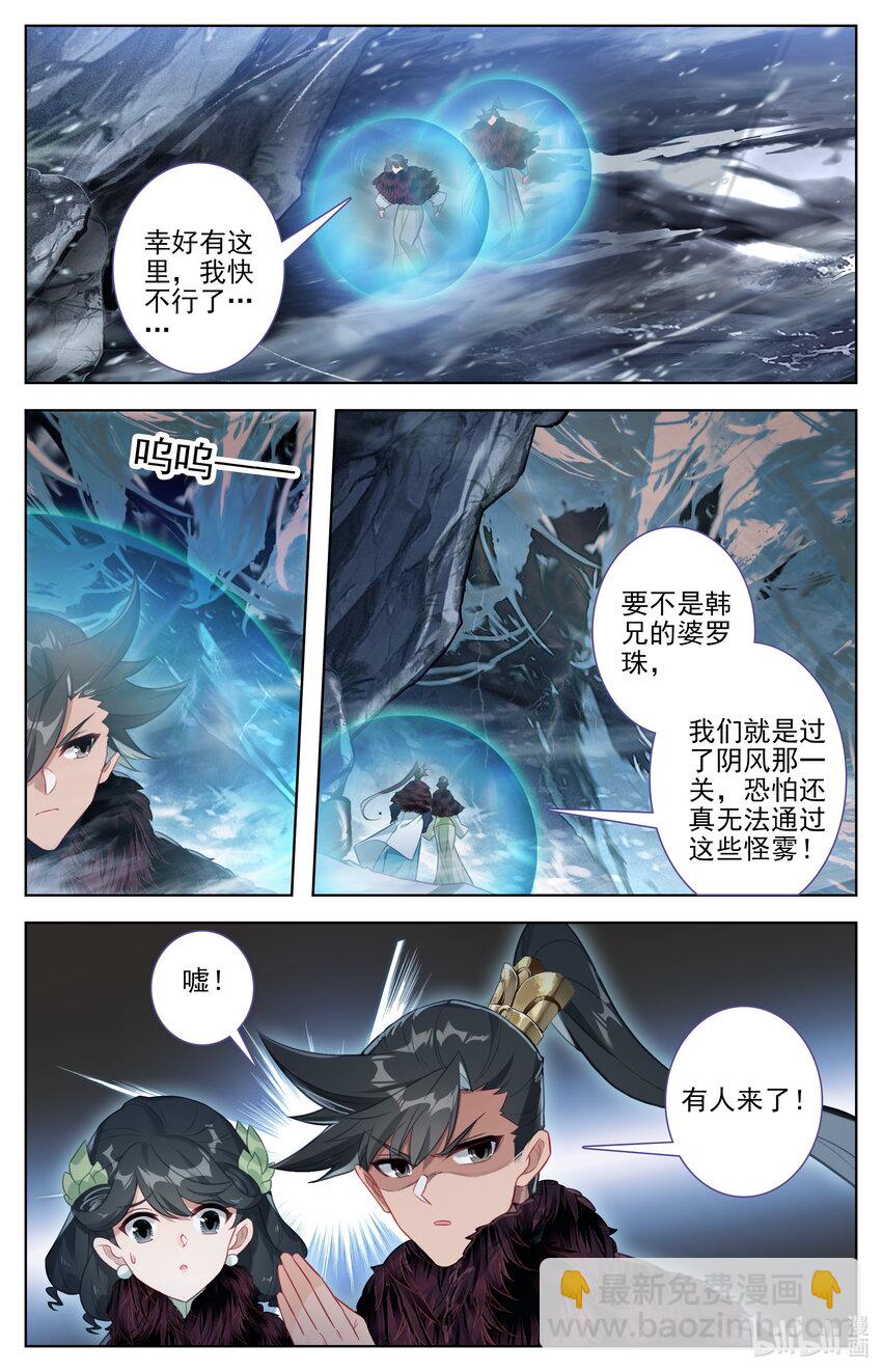 🍻凡人修仙传 第285话 第13页