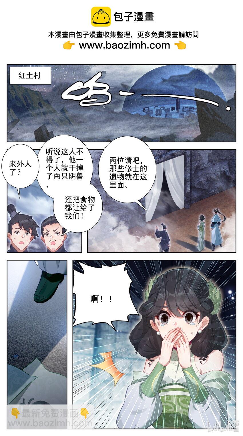 🍻凡人修仙传 第285话 第2页