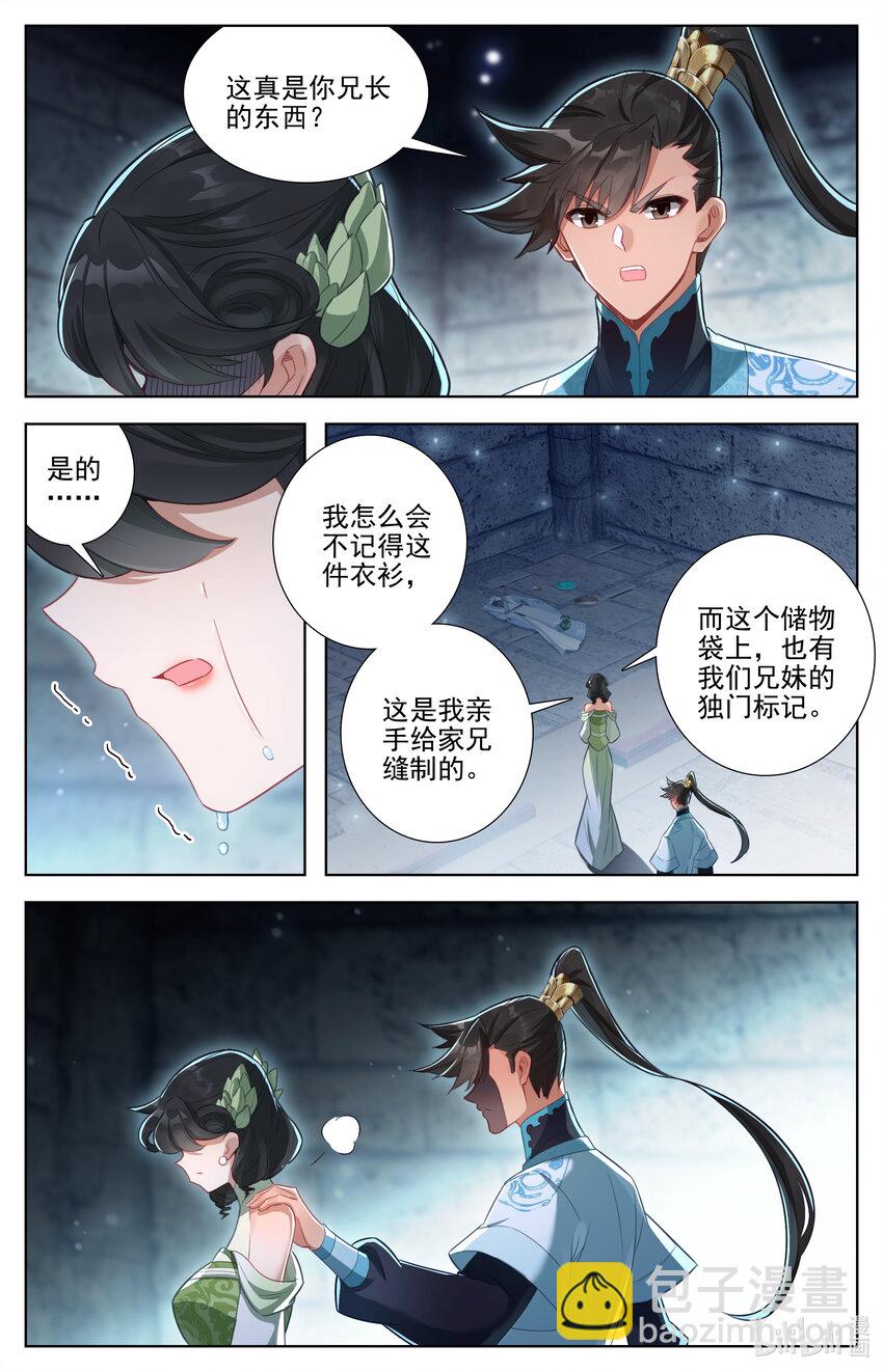 🍻凡人修仙传 第285话 第3页