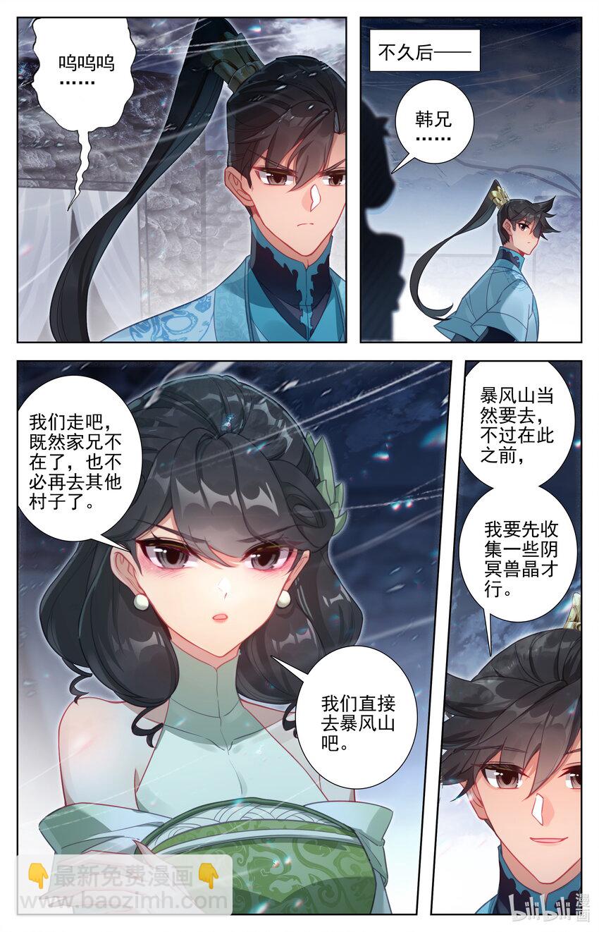 🍻凡人修仙传 第285话 第4页