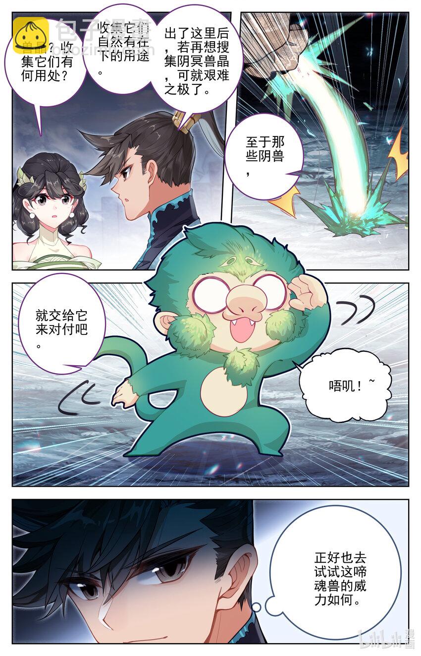 🍻凡人修仙传 第285话 第5页