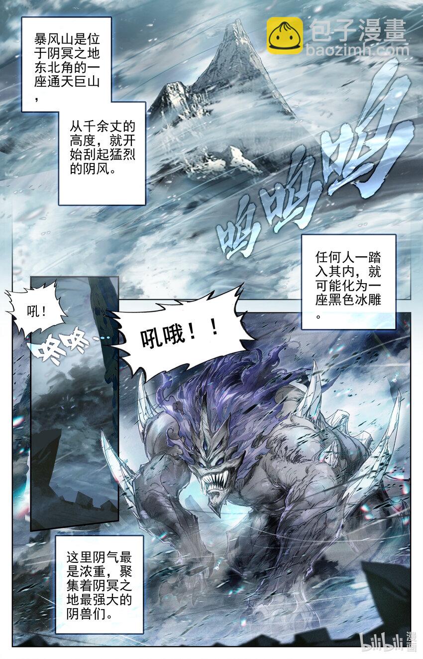🍻凡人修仙传 第285话 第6页
