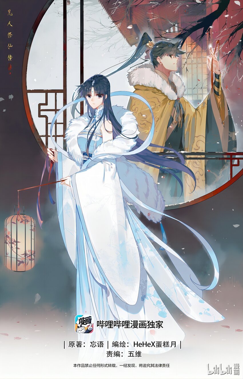 🍻凡人修仙传 第287话 第1页