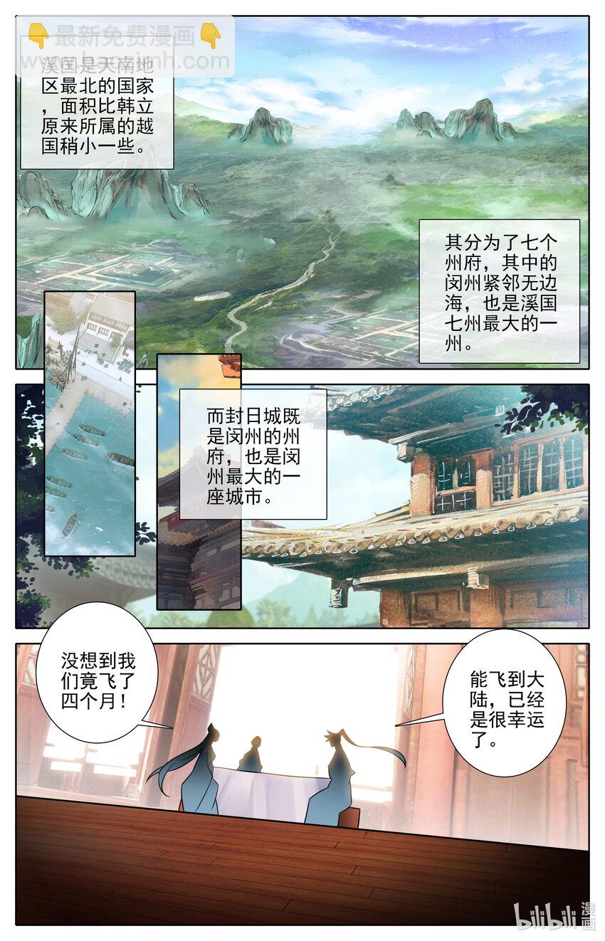 🍻凡人修仙传 第287话 第10页