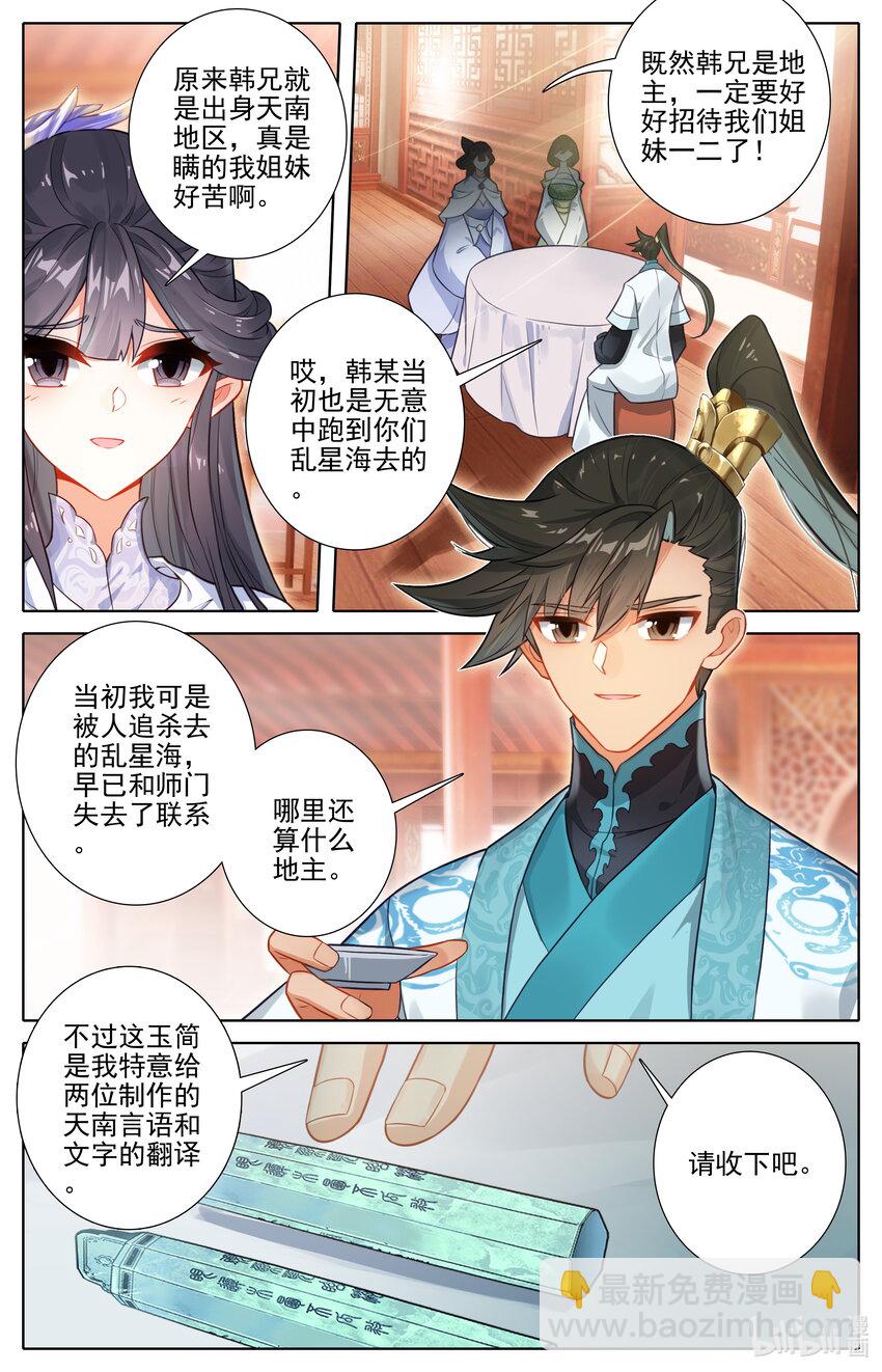 🍻凡人修仙传 第287话 第11页
