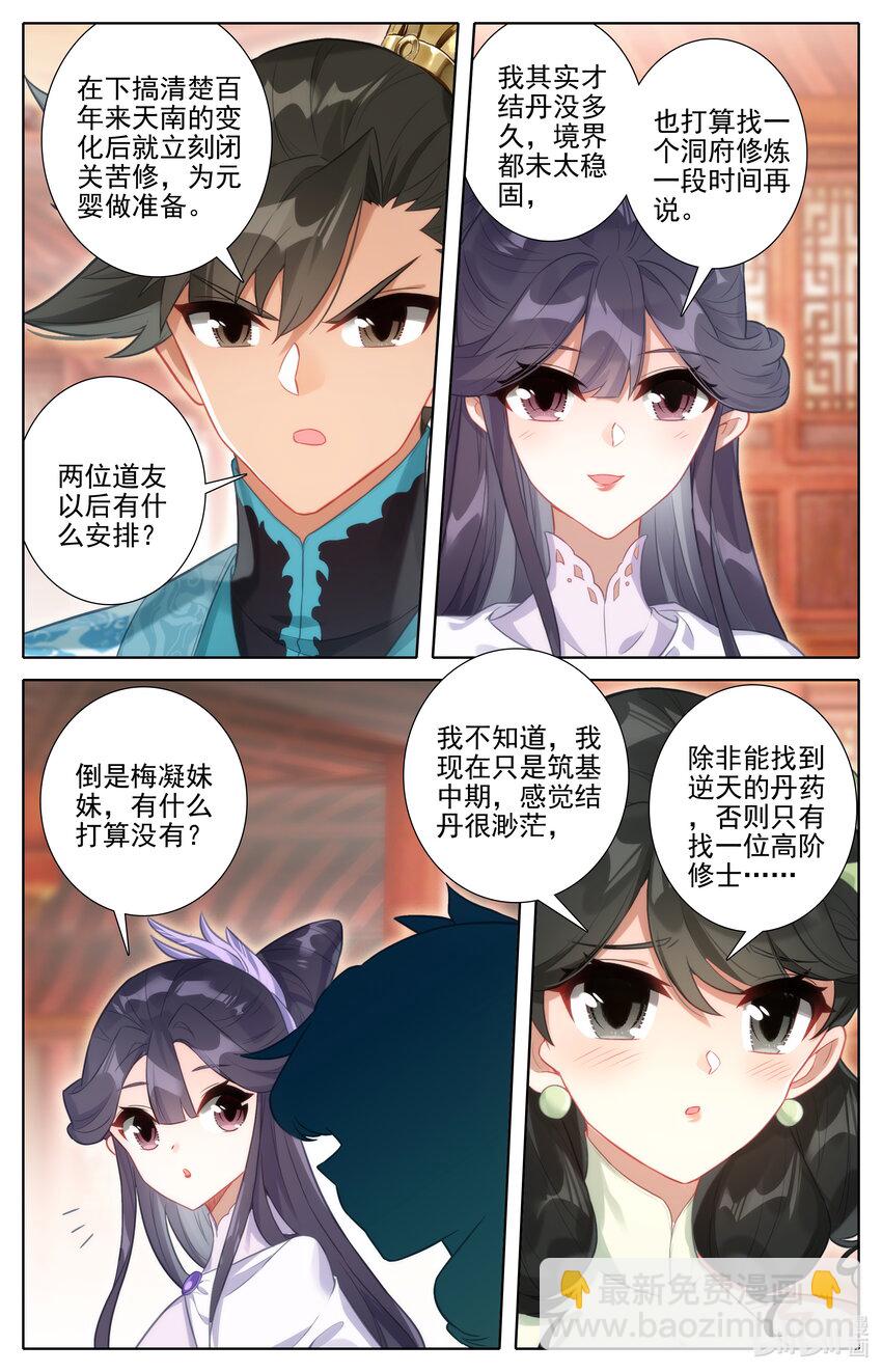 🍻凡人修仙传 第287话 第12页