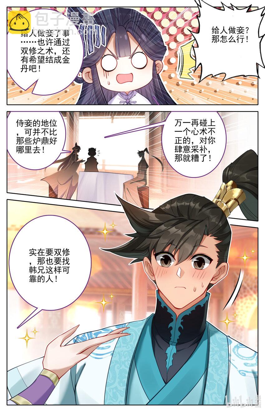 🍻凡人修仙传 第287话 第13页