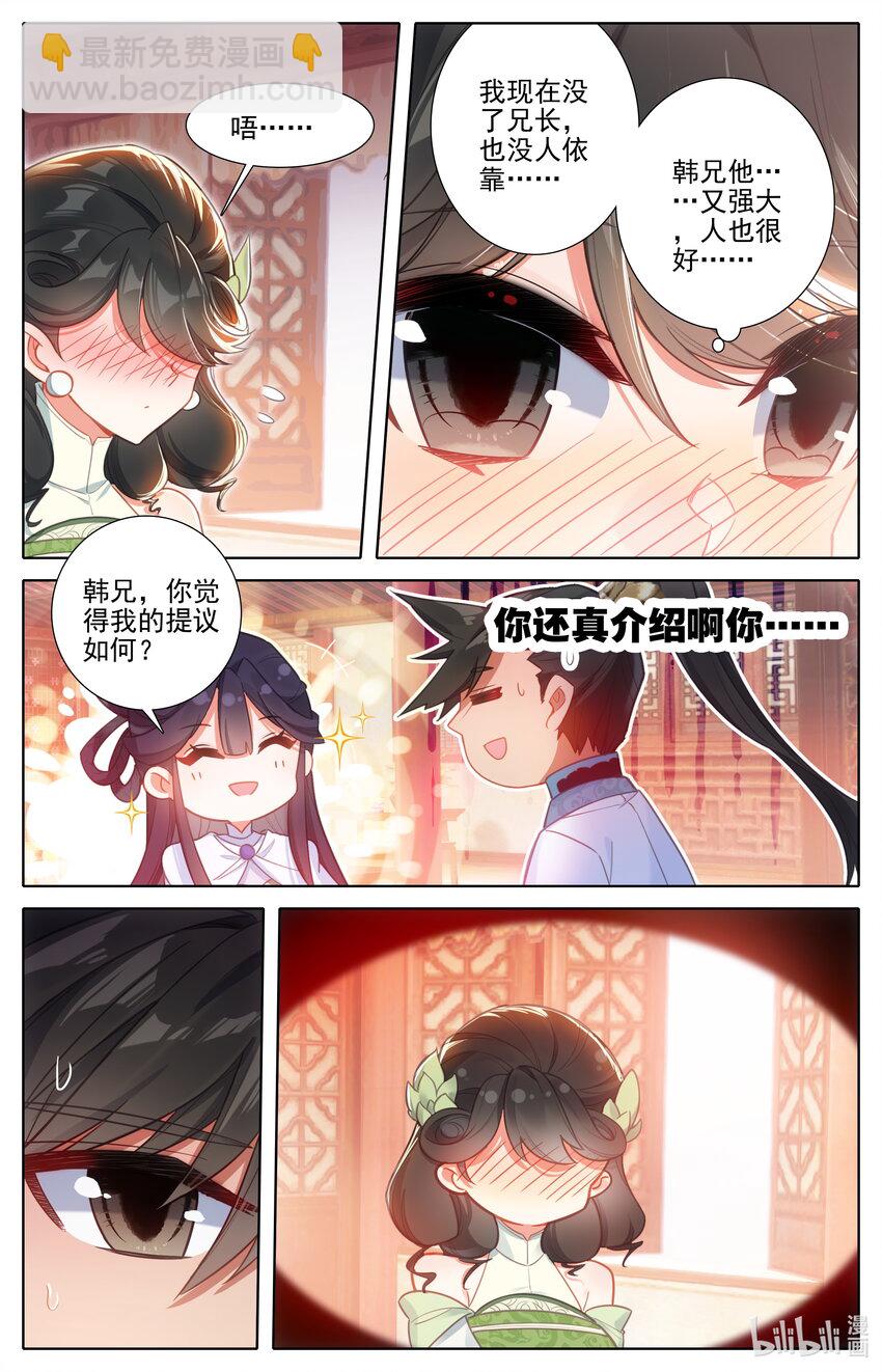🍻凡人修仙传 第287话 第14页