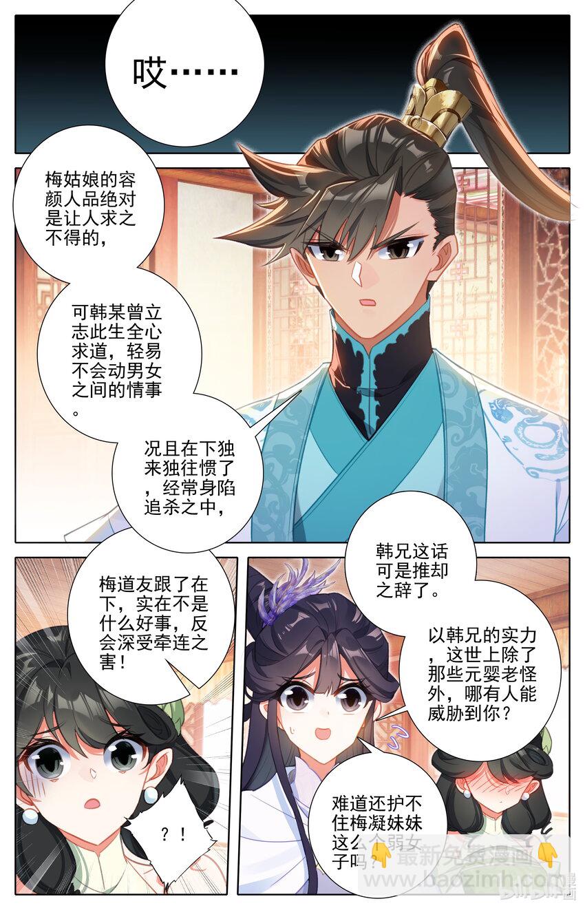 🍻凡人修仙传 第287话 第15页